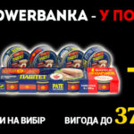 Паштети PowerBANKa+Шинка