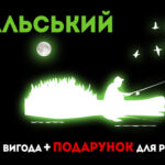 Набір “Рибальський”
