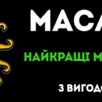 Масляна 2021